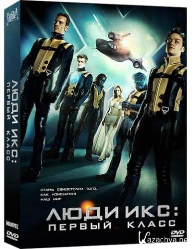  :   / X-Men: First Class (2011/RUS) DVD9 + DVD5 + DVDRip