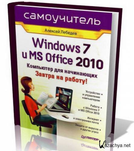  .. - Windows 7  Office 2010.   .   !-pdf