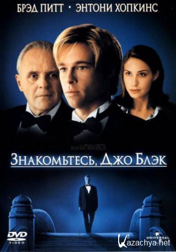 , o  / Met Joe Black (1998) DRip/2.91 Gb