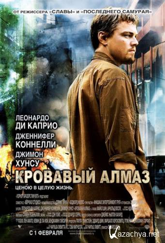   / Blood Dimond (2006) DRi/1.46 Gb