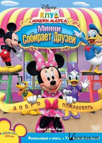   :    / Mickey Mouse Clubhouse: Minnie&#039;s Bow-Toque (2010) DVD5