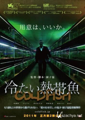   / Cold Fish / Tsumetai nettaigyo (2010) DVDRip