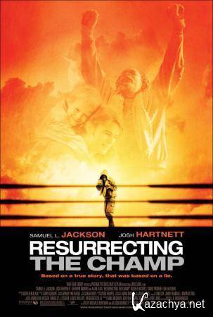   / Resurrecting the Champ (2007) DVDRip (AVC) 2.19 Gb