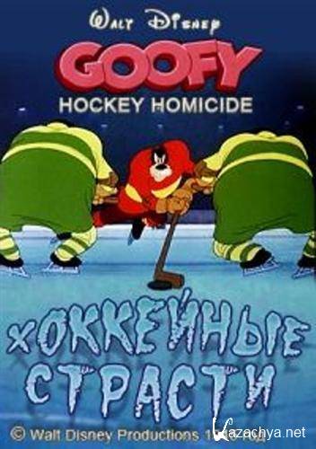   / Hockey Homicide (1945 / DVDRip)
