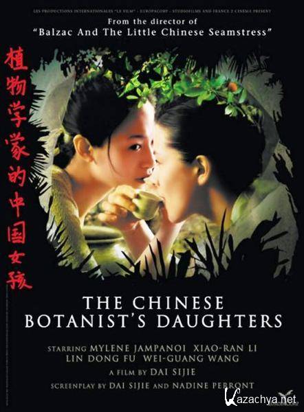 ������ ���������� �������� / Les filles du botaniste / The Chinese Botanist's (2006) DVDRip