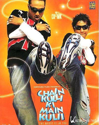 ����� �� ������ / Chain Kulli Ki Main Kulii (2007) DVDRip