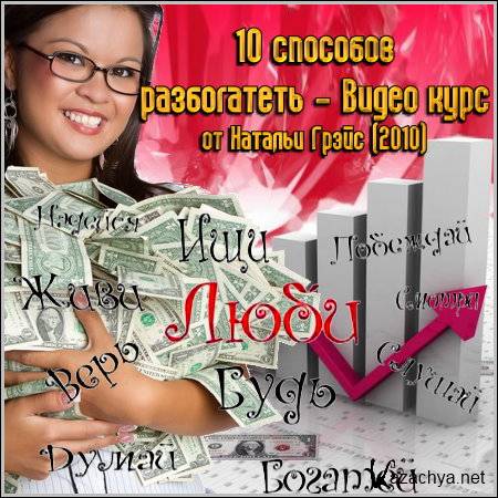 10 �������� ����������� - ����� ���� �� ������� ����� (2010)