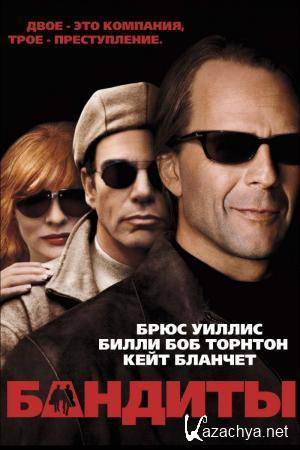  / Bandits (2001) DVDRip (AVC) 2.18 Gb