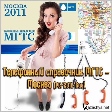 ���������� ���������� ���� - ������ (PC/2011/Rus)
