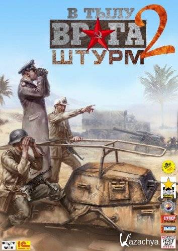 � ���� ����� 2. ����� (2011/RUS/v1.96.6/Repack �� Kingdig)