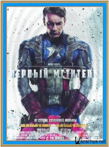 " " (2011) Captain America: The First Avenger