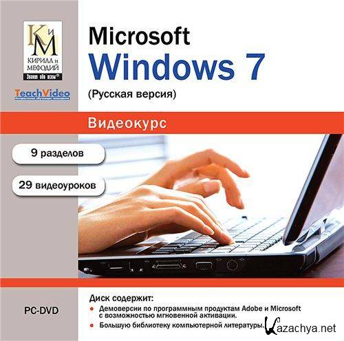  : MS Windows 7 (2010/  /PC)