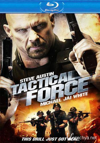   / Tactical Force (2011/HDRip)