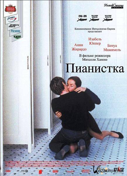  / La Pianiste (2001) DVDRip