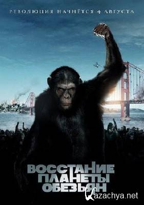    / Rise of the Planet of the Apes (2011/CAMRip/1400Mb)