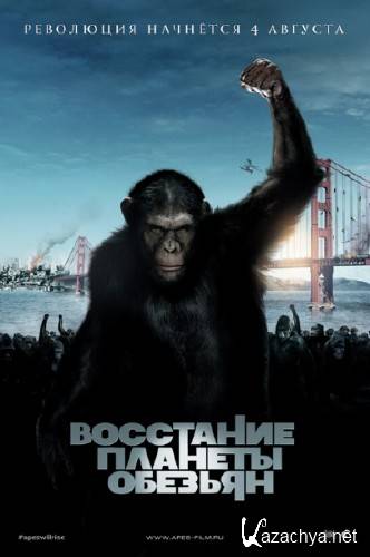    / Rise of the Planet of the Apes (2011) TS