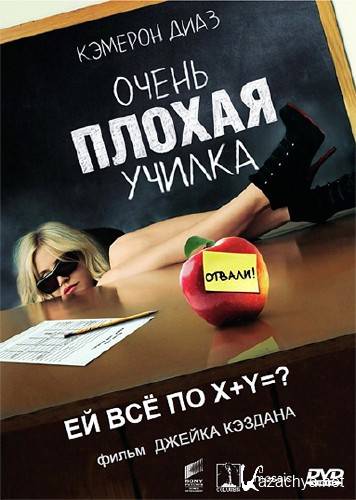    / Bad Teacher (2011) DVD + DVDRip