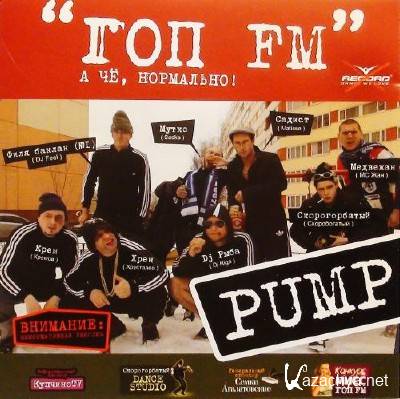 Гоп FM: Pump (2011)
