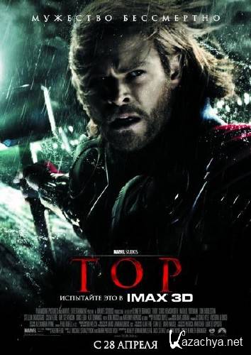  / Thor (2011/DVDScr/1400Mb)