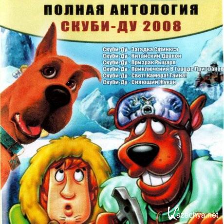 -!  / Scooby-Doo! Anthology (2008/RUS)