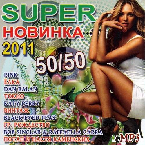 Super  50/50 (2011)