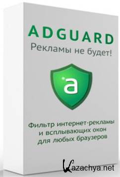Adguard 4.2.2 (2011RUS) 
