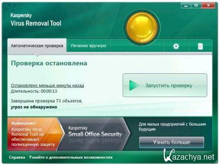 Kaspersky Virus Removal Tool (AVPTool) 11.0.0.1245 (11.08.2011)