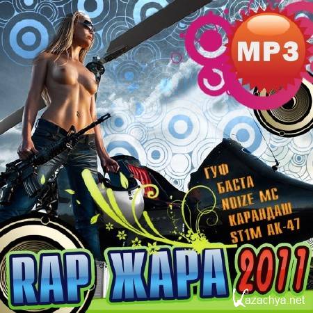 VA - ��� ���� (2011) MP3