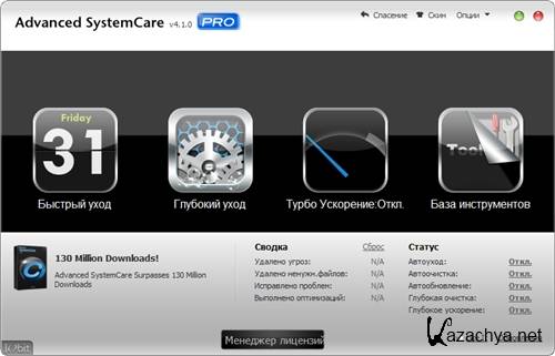 Advanced SystemCare Pro  4.1.0.235 Portable