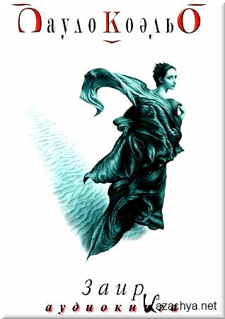 ����� ������ - ���� (����������)