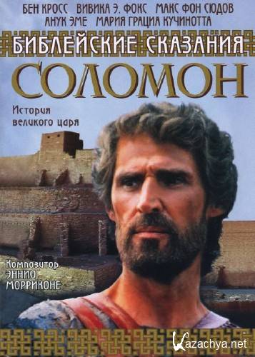  :  / The Bible: Solomon (1997) DVD9