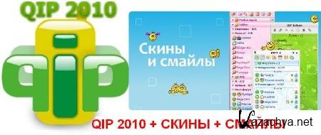  QIP 2010