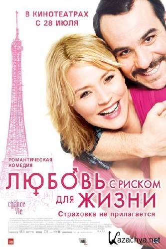      / La chance de ma vie (2010) HDRip