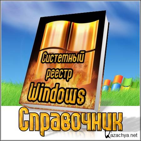  -   Windows 2011/chm