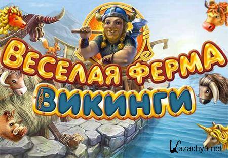  .  /Farm Frenzy: Viking Heroes  (2011/RUS)