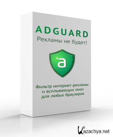 AdGuard 4.2.2 ( v.1.0.3.80) + Crack 