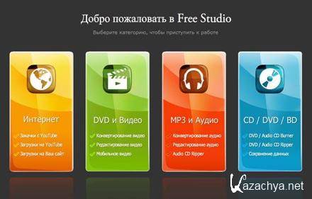 Free Studio v 5.1.7