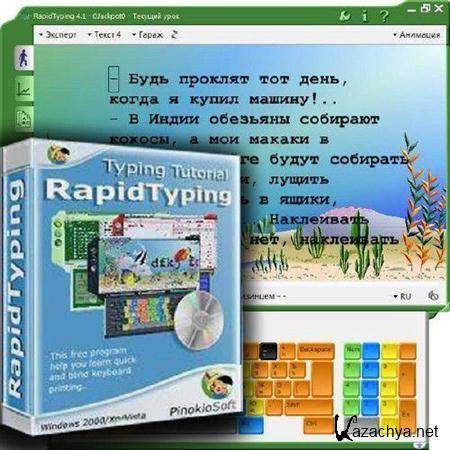 Rapid Typing Tutor 4.1 Final + Portable (RUS) 