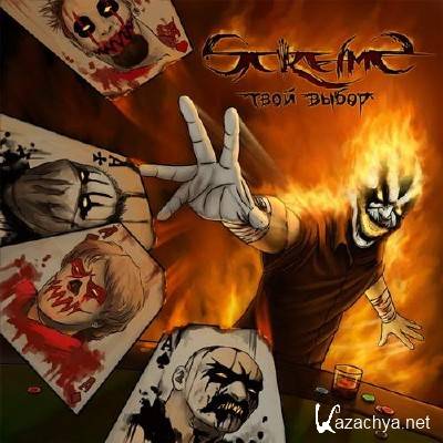 ScreamS - Твой Выбор (2011) ScreamS - Твой Выбор (2011)