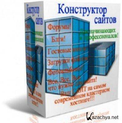 Konstruktor_sites_v 4.3.83