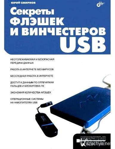  .     USB (2009) DjVu