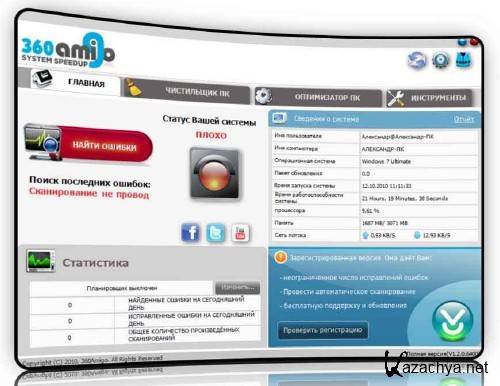 360Amigo System Speedup 2.1.7
