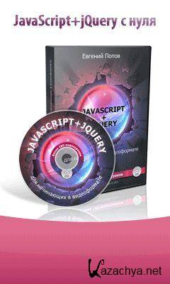   Javascript + jQuery