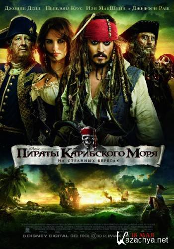 ������ ���������� ����:�� �������� �������/Pirates of the Caribbean: On Stranger Tides (2011/DVDRip)