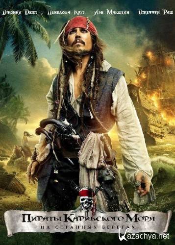   :    / Pirates of the Caribbean 4 (2011) DVDRip 