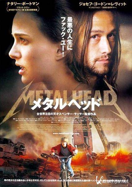 ����� / Hesher (2010) HDRip