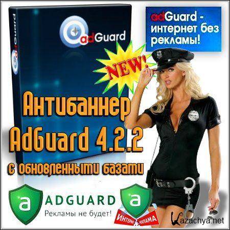  AdGuard 4.2.2 ( v.1.0.3.85)