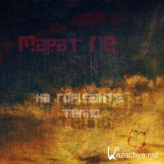 RE [4L.C] - �� ��������� ����� [EP] (2011)