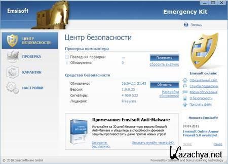 Emsisoft Emergency Kit (22.08.2011)