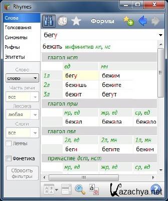 Rhymes 3.0.1 Rus |portable|.
